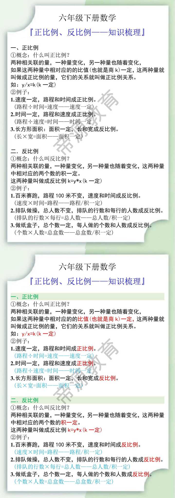 六年级下册数学正比例、反比例知识梳理