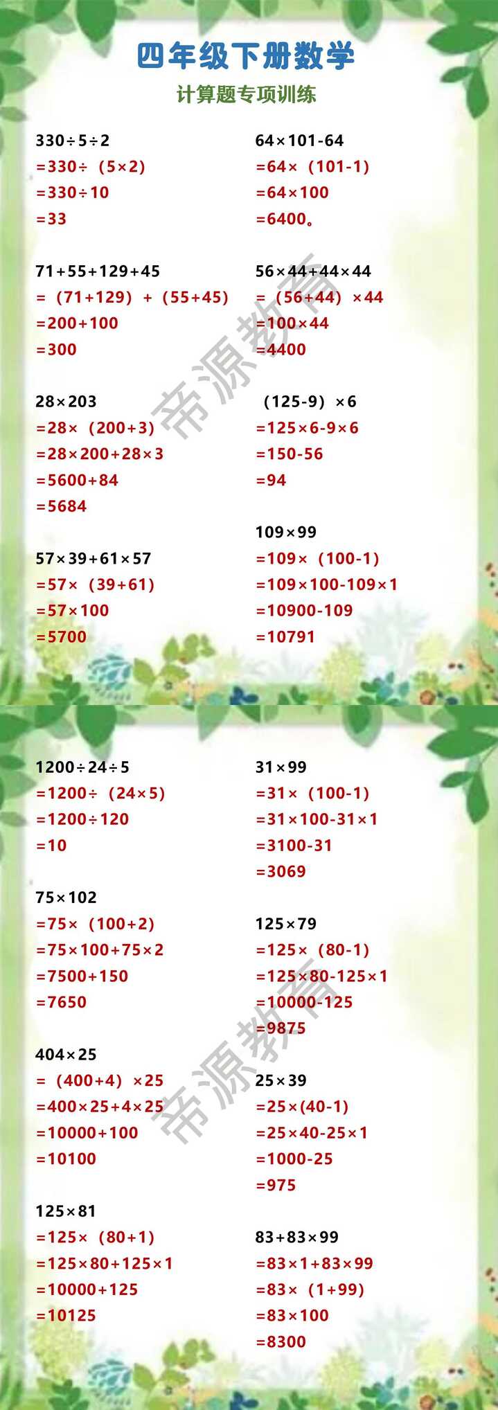 四年级下册数学 计算题专项训练