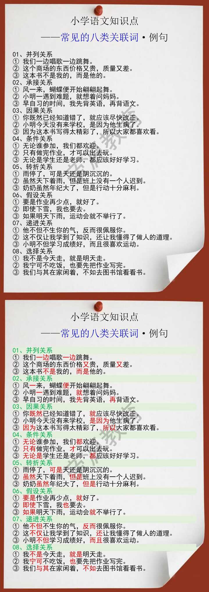 小升初语文常见的八类关联词例句汇总