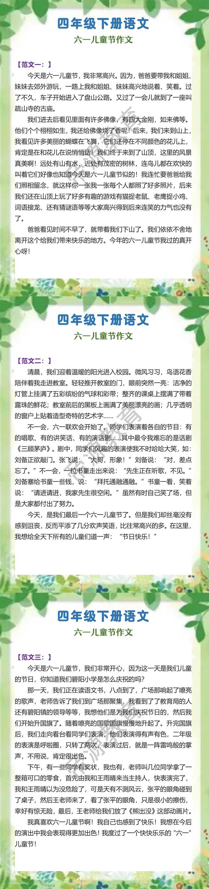 四年级下册语文 六一儿童节作文