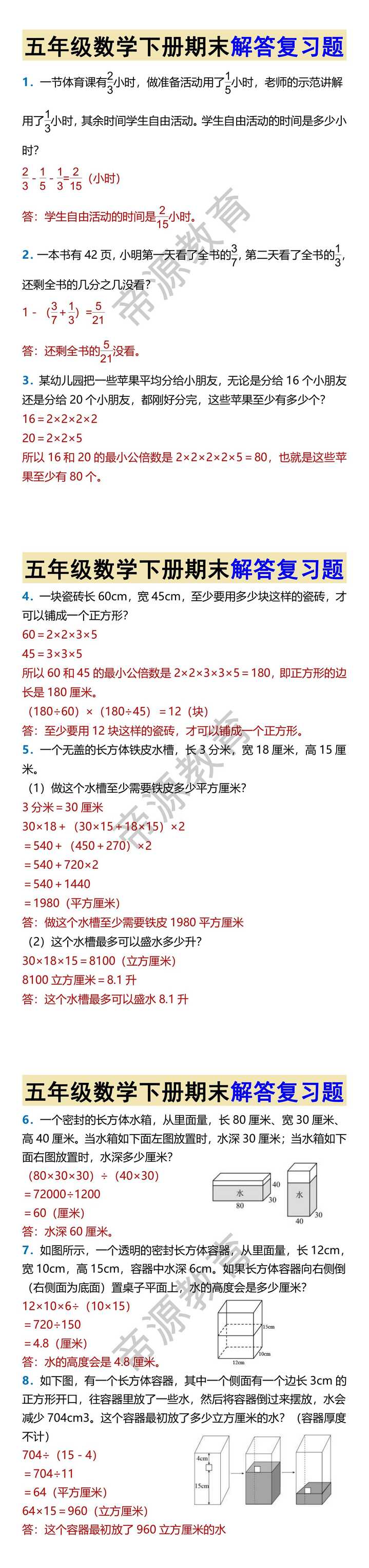 五年级数学下册期末解答复习题