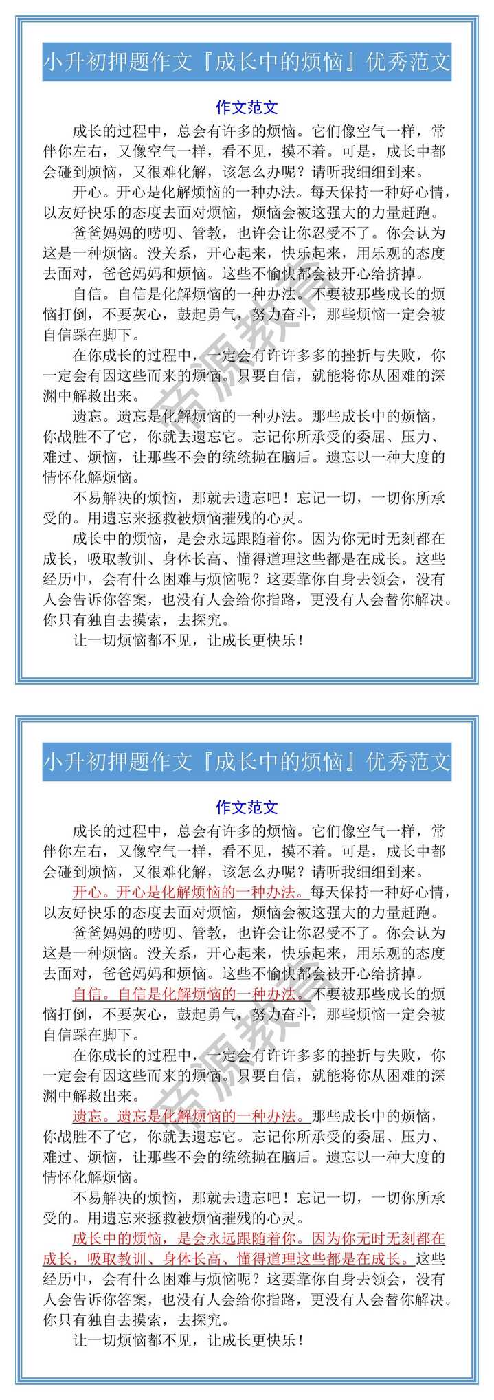 小升初押题作文『成长中的烦恼』优秀范文