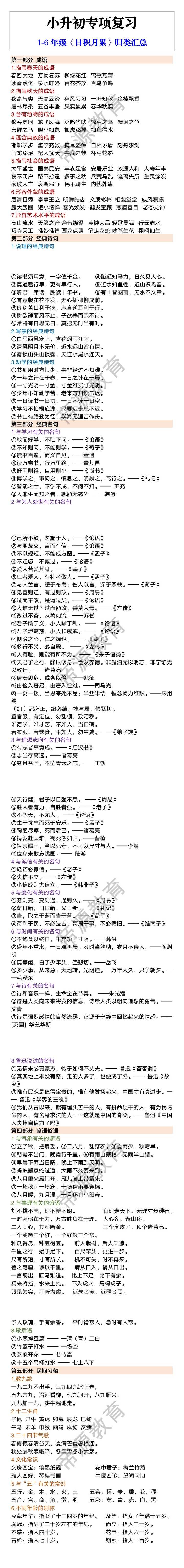 小升初专项复习 1-6年级《日积月累》归类汇总
