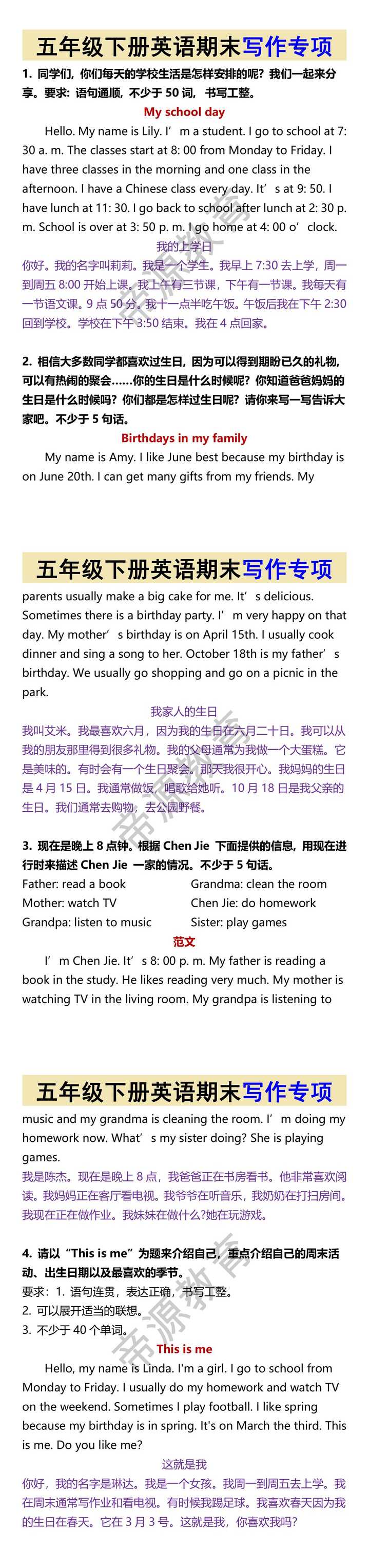 五年级下册英语期末写作专项