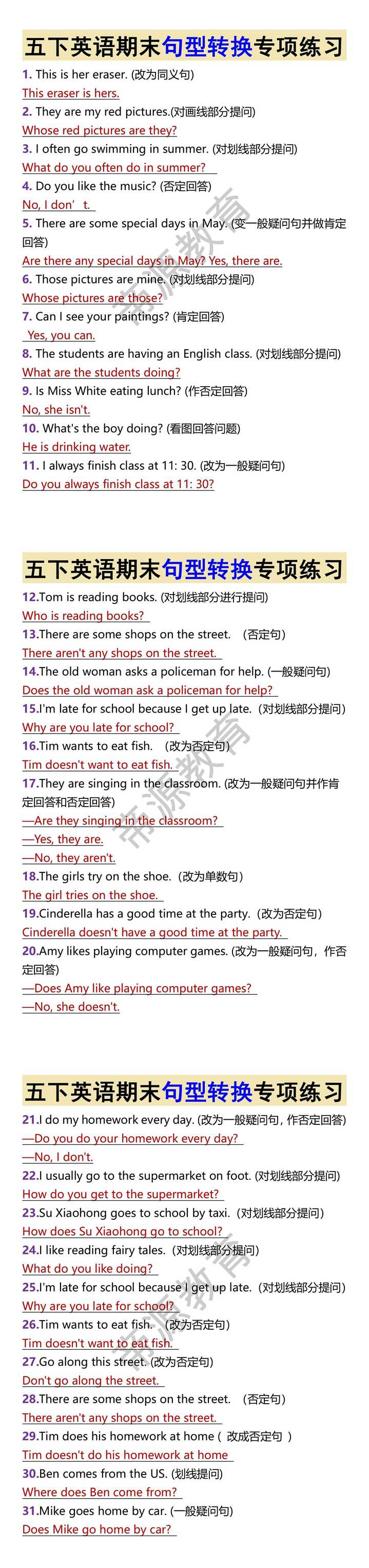 五下英语期末句型转换专项练习