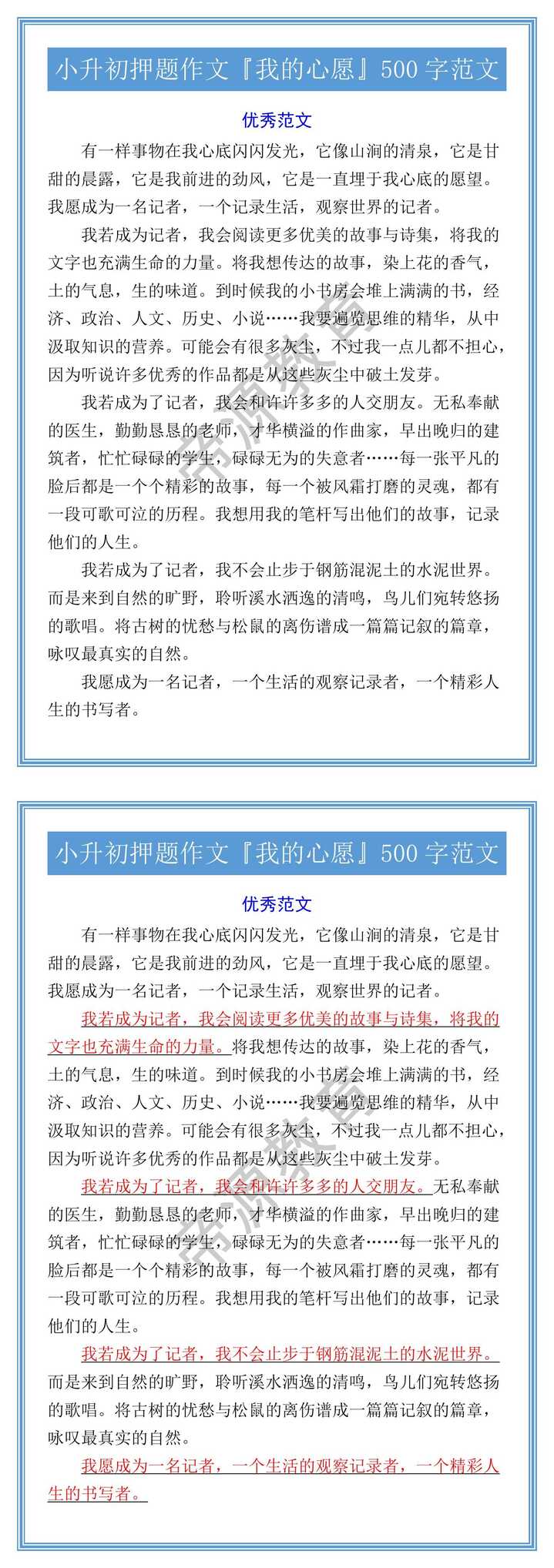 小升初押题作文『我的心愿』500字范文