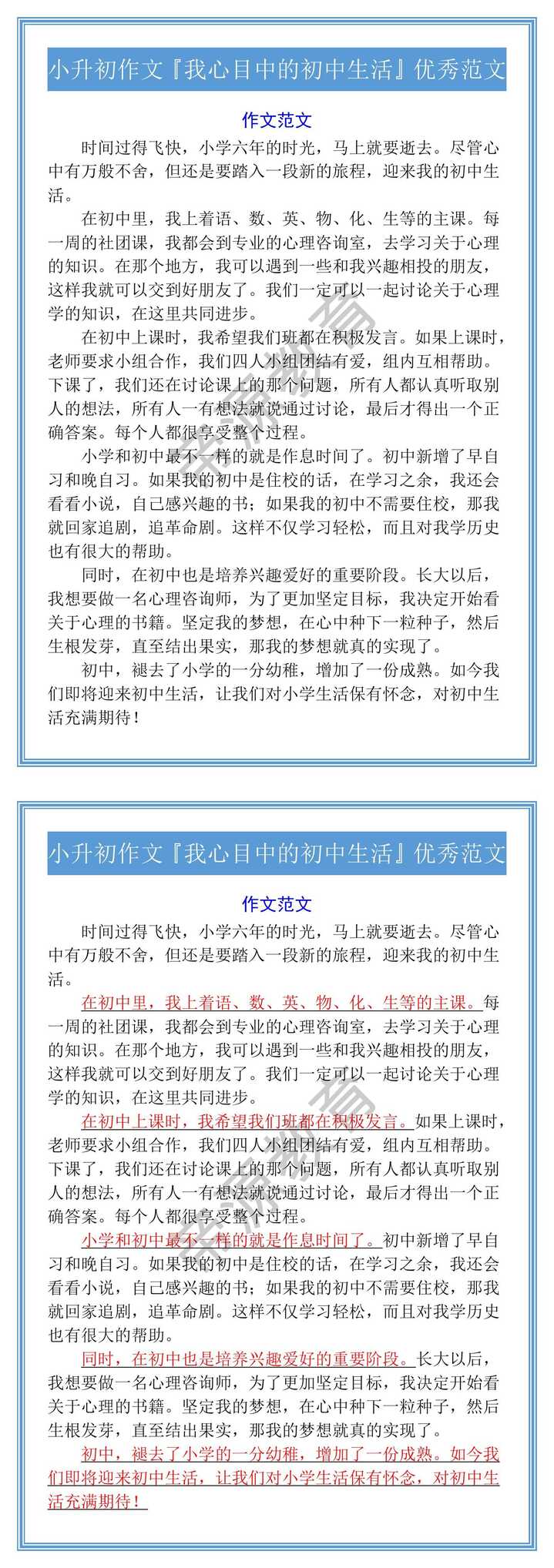 小升初作文『我心目中的初中生活』优秀范文
