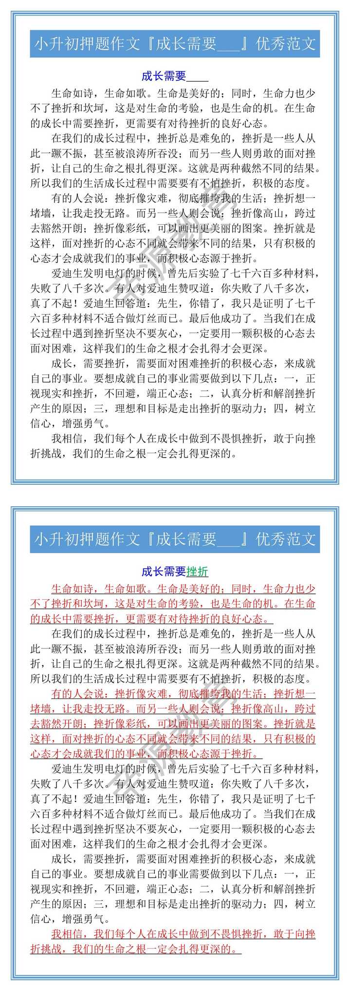 小升初押题作文『成长需要___』优秀范文