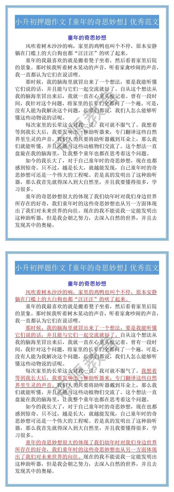 小升初押题作文『童年的奇思妙想』优秀范文
