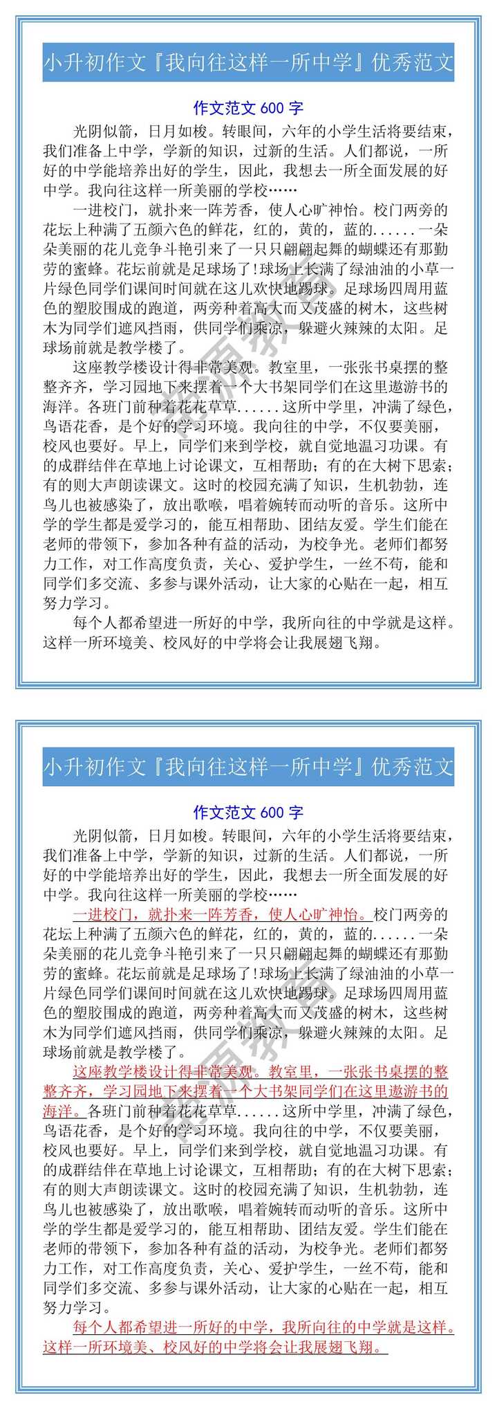 小升初作文『我向往这样一所中学』优秀范文