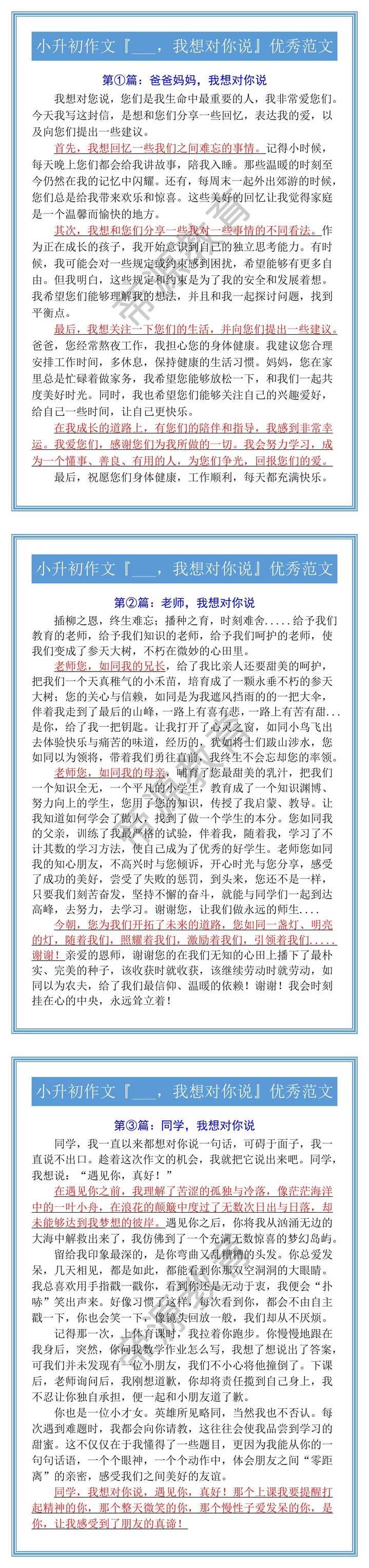 小升初作文『___，我想对你说』优秀范文