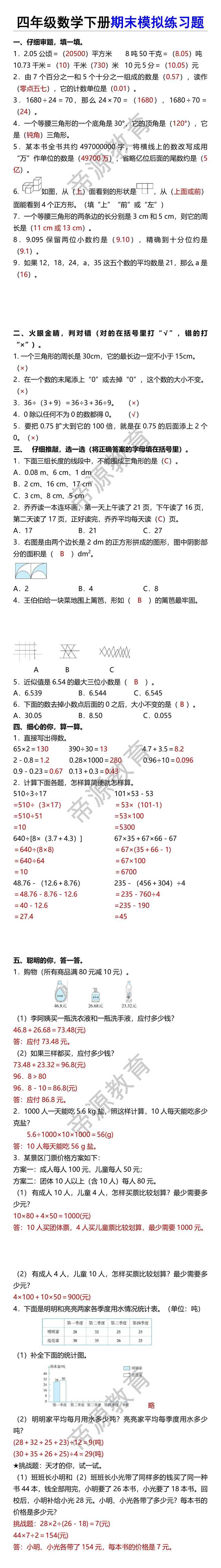 四年级数学下册期末模拟练习题