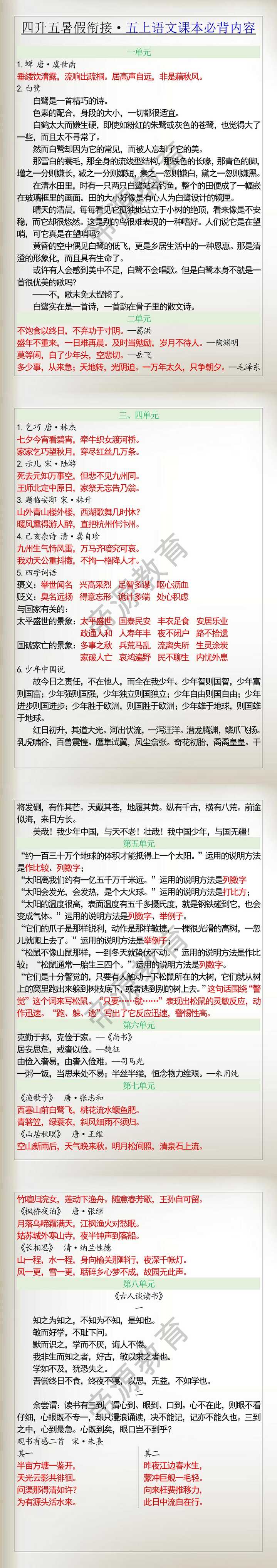 四升五暑假衔接·五年级语文上册课本必背内容
