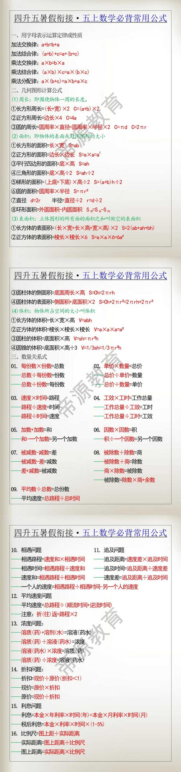 四升五暑假衔接·五上数学必背常用公式