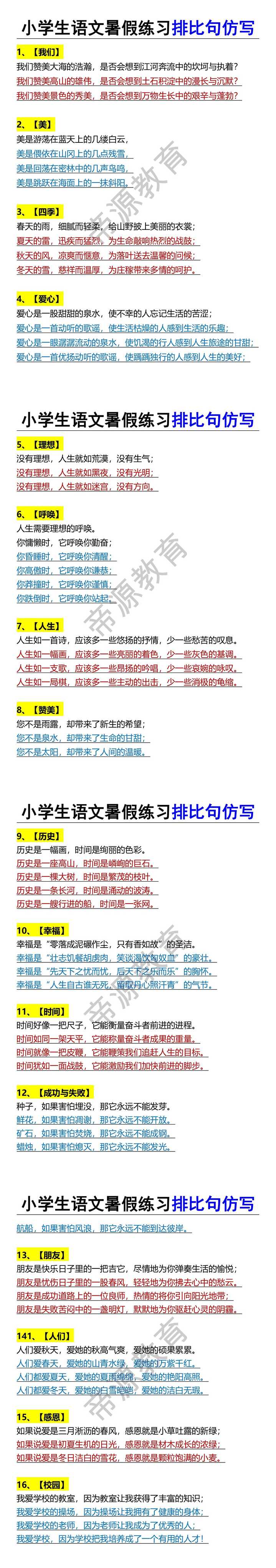 小学生语文暑假练习排比句仿写