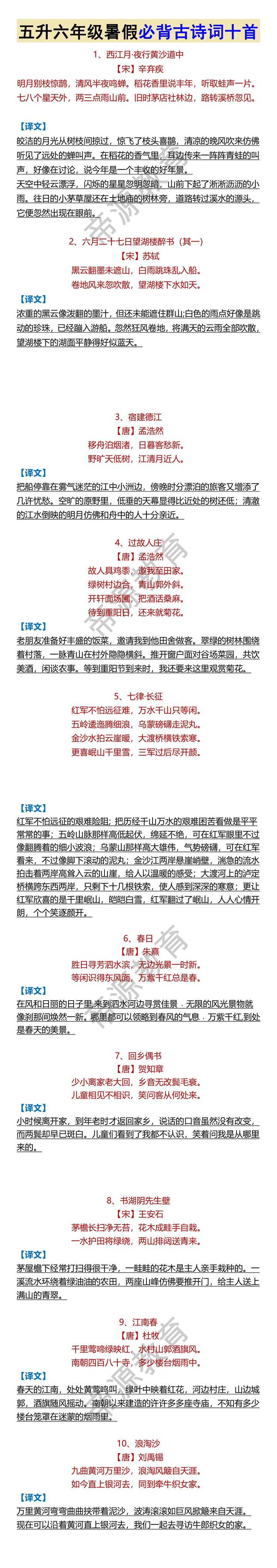五升六年级暑假必背古诗词十首