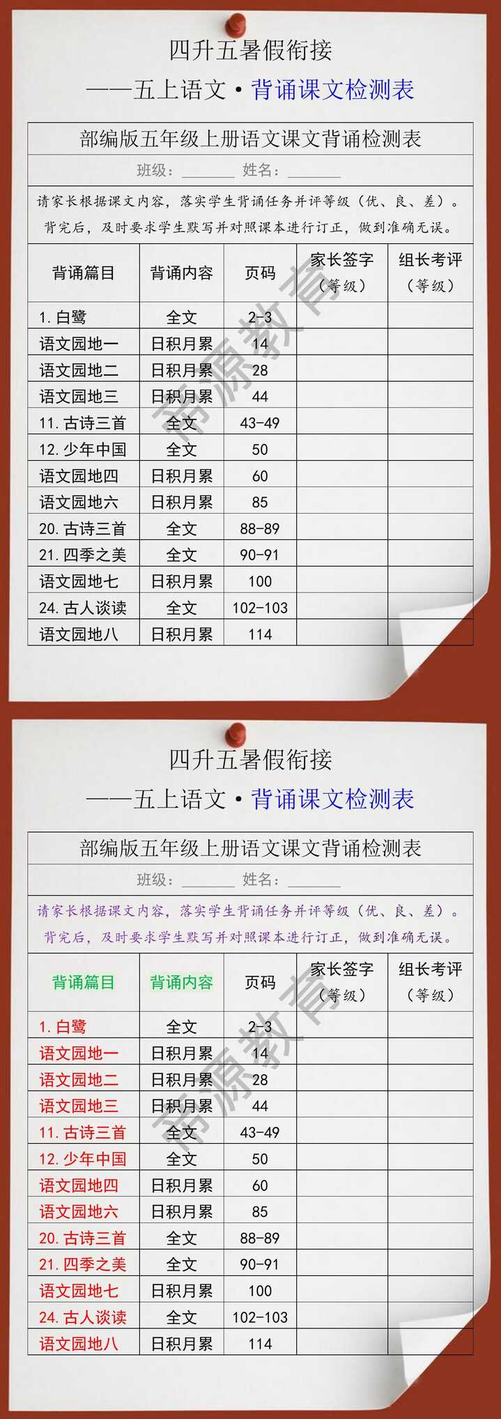 四升五暑假衔接之五年级上册背诵课文检测表