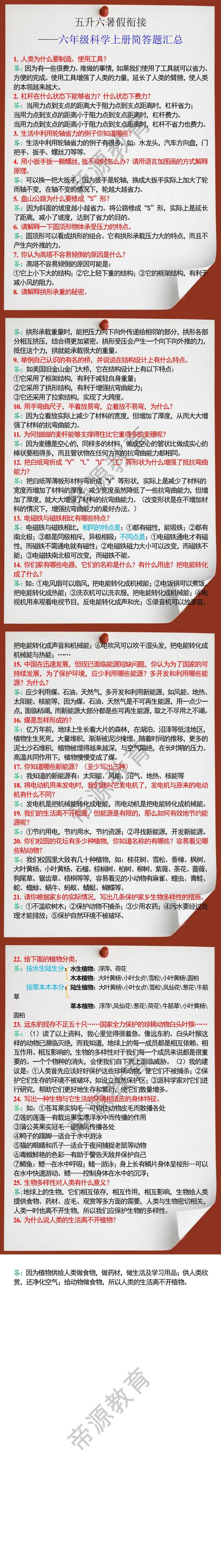 五升六暑假衔接六年级科学上册简答题汇总