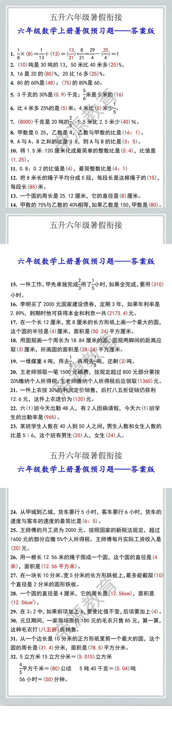 五升六年级数学上册暑假预习题答案版