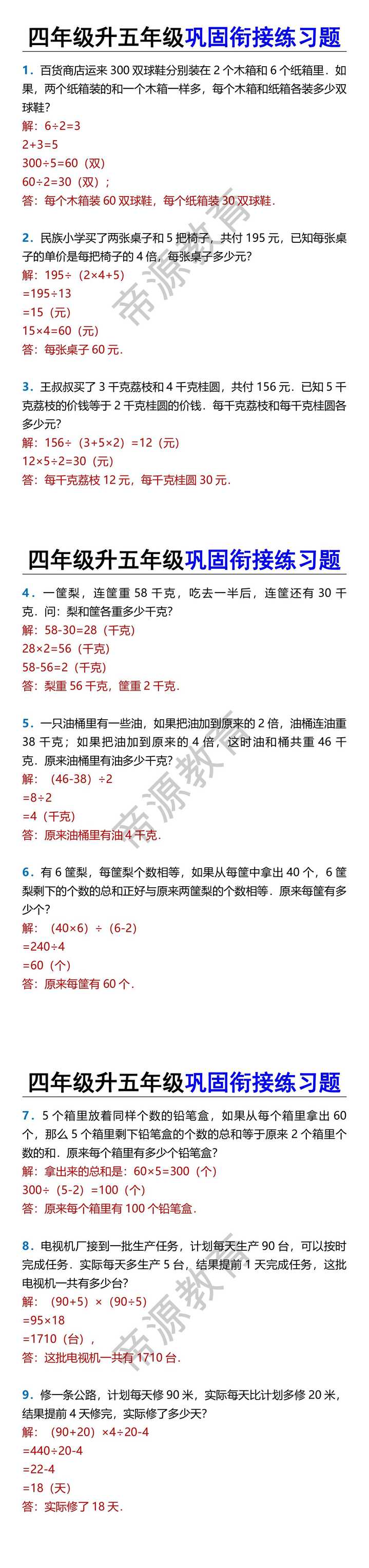 四年级升五年级巩固衔接练习题