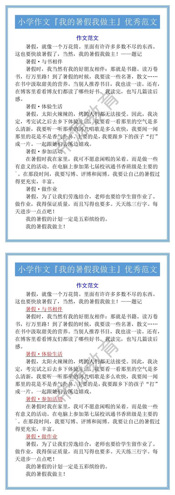 小学作文『我的暑假我做主』优秀范文
