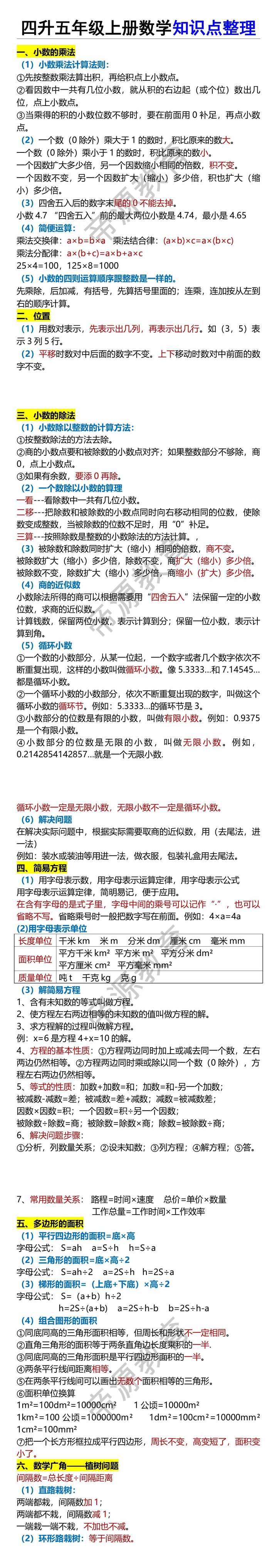 四升五年级上册数学知识点整理