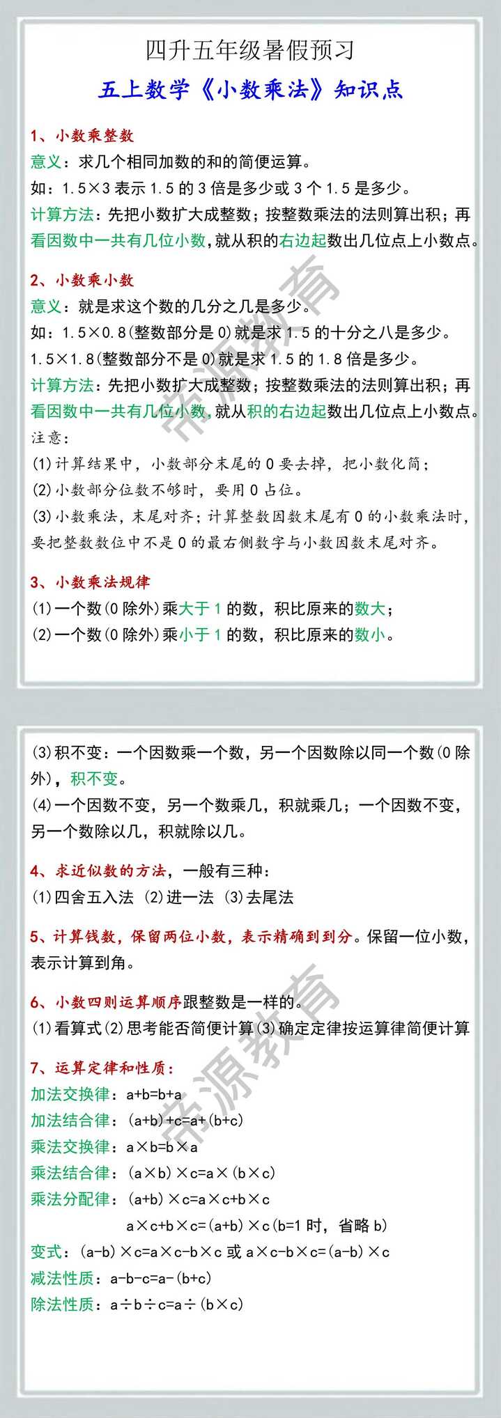四升五年级数学上册小数乘法知识点