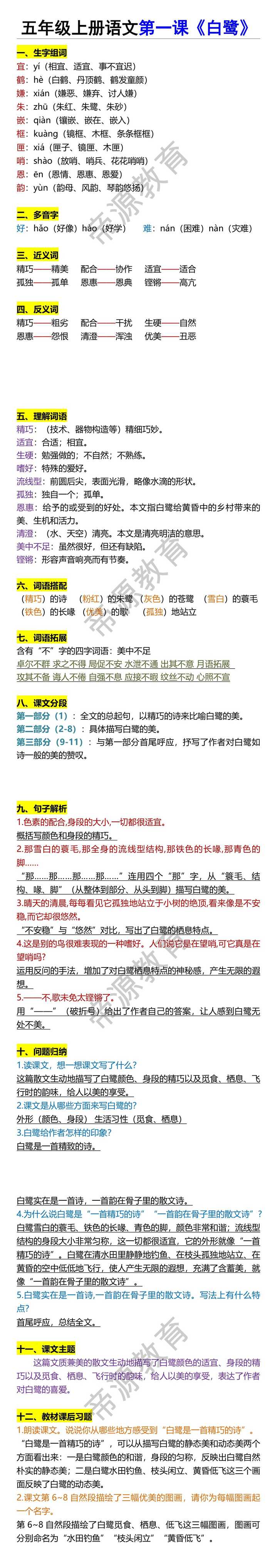 五年级上册语文第一课《白鹭》