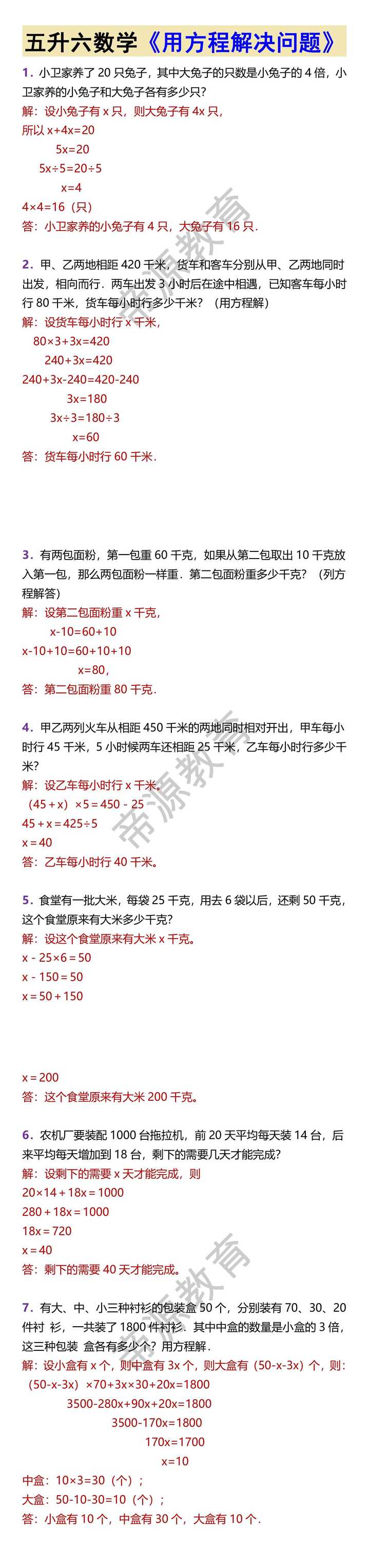 五升六数学《用方程解决问题》