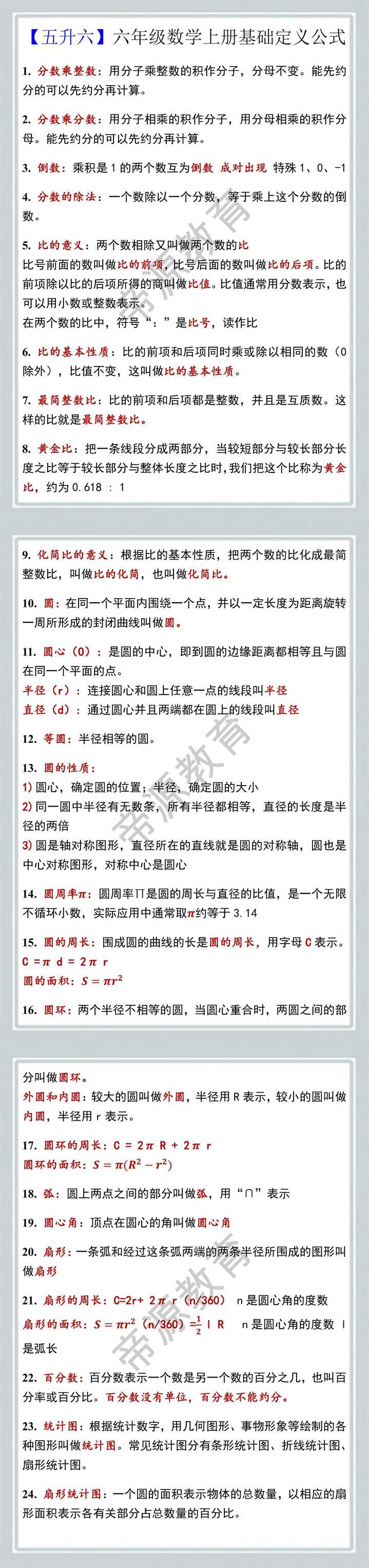 五升六年级数学上册基础定义公式