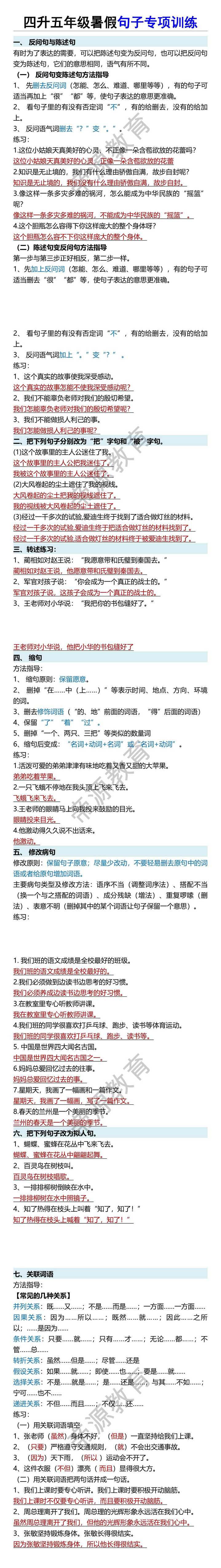 四升五年级暑假句子专项训练
