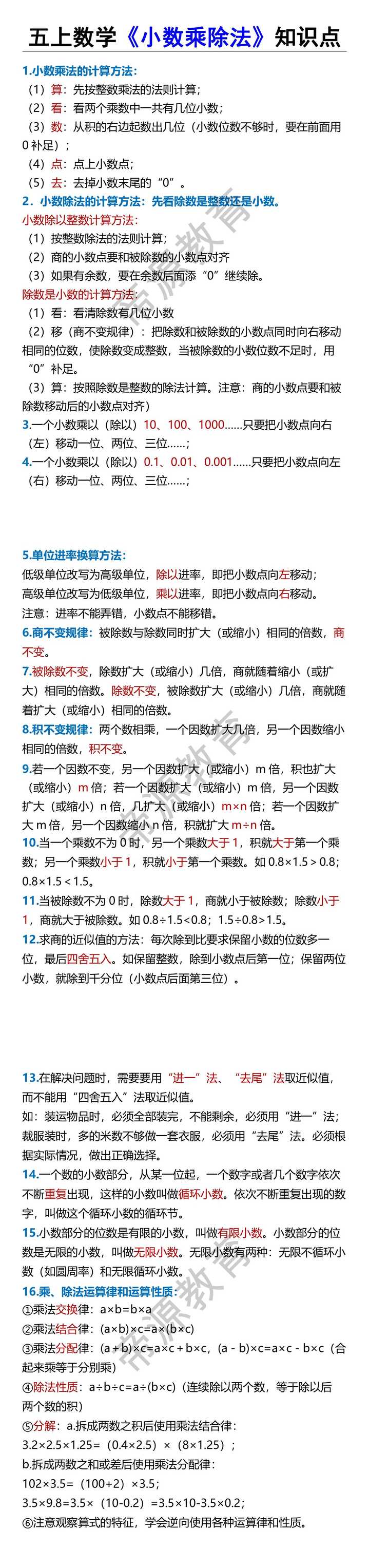 五上数学《小数乘除法》知识点