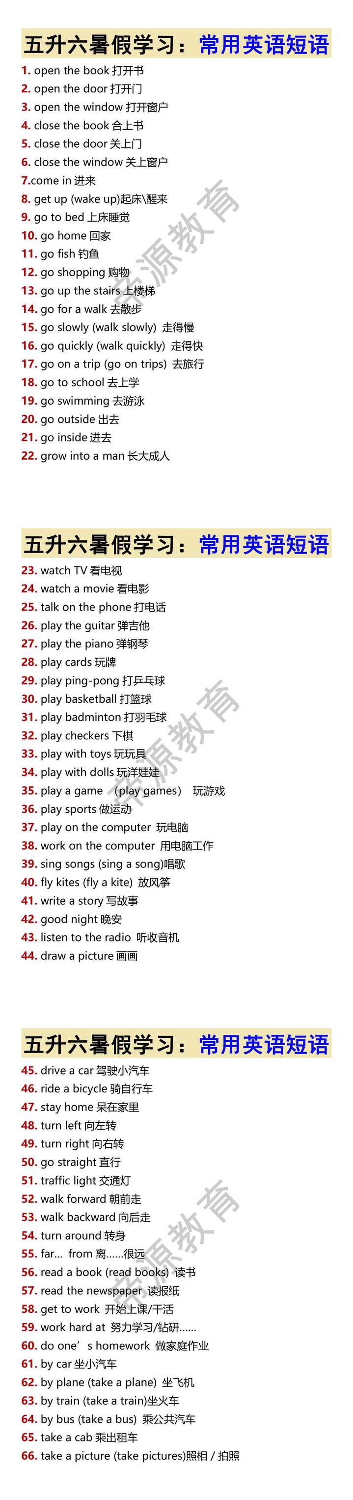 五升六暑假学习：常用英语短语