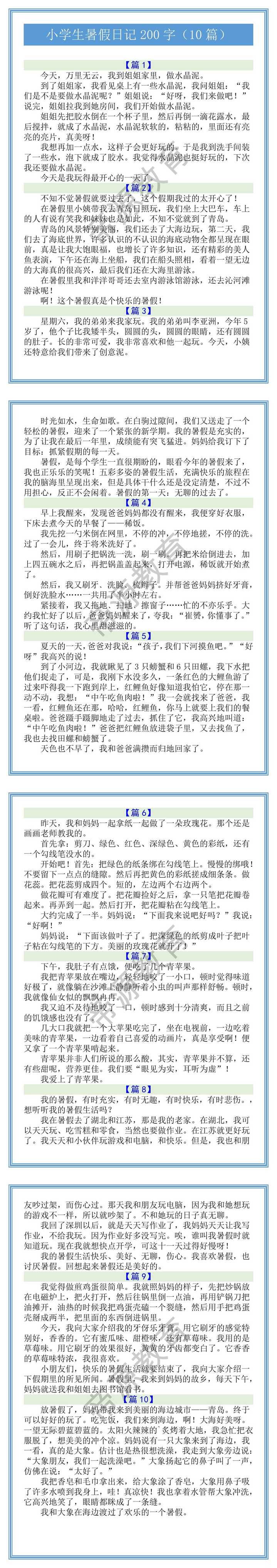小学生暑假日记200字（10篇）