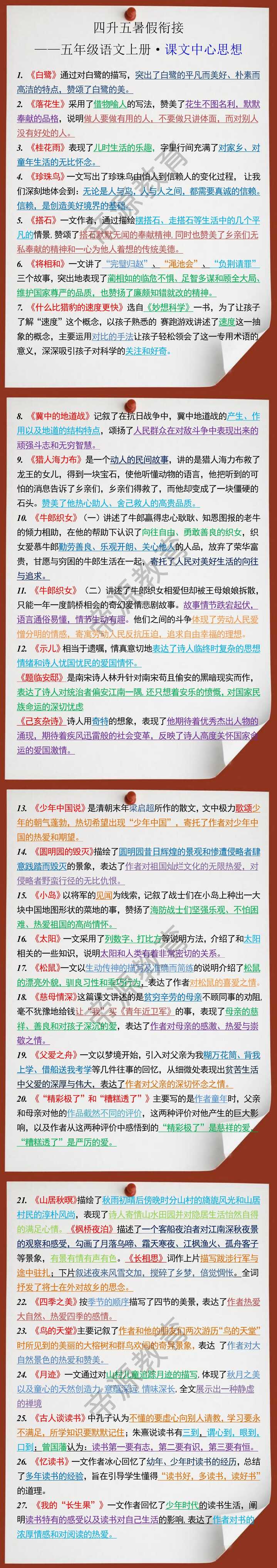 四升五暑假衔接五年级语文上册课文中心思想