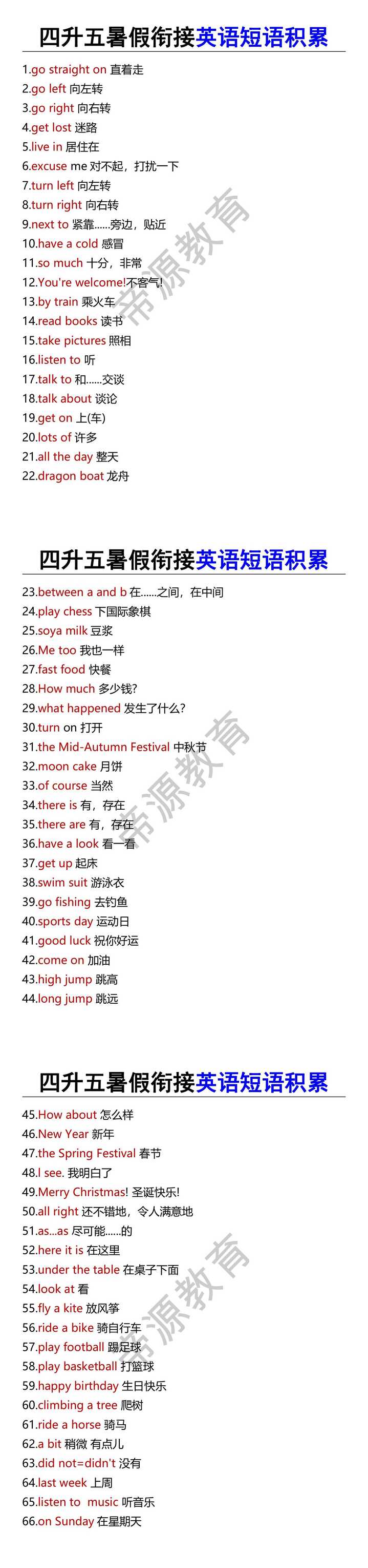 四升五暑假衔接英语短语积累