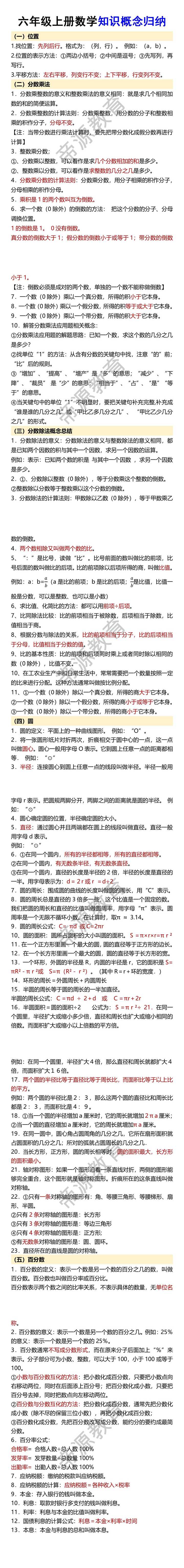 六年级上册数学知识概念归纳