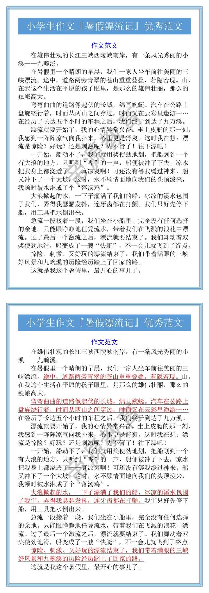小学生作文『暑假漂流记』优秀范文