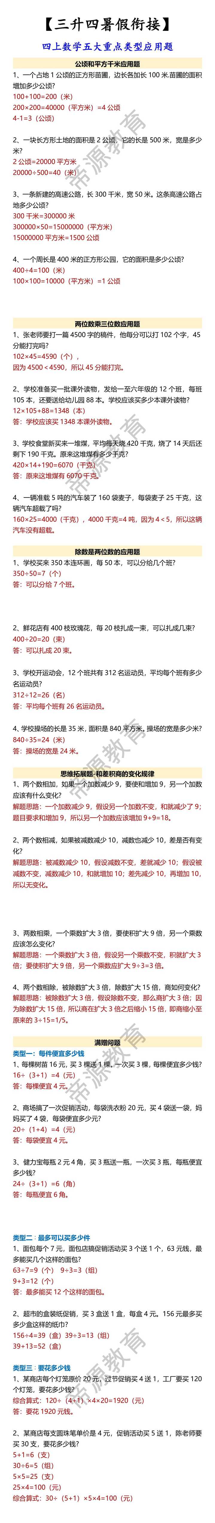 四上数学五大重点类型应用题