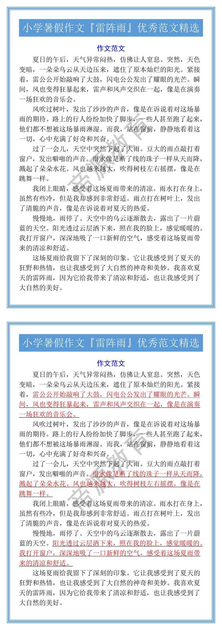 小学暑假作文『雷阵雨』优秀范文精选