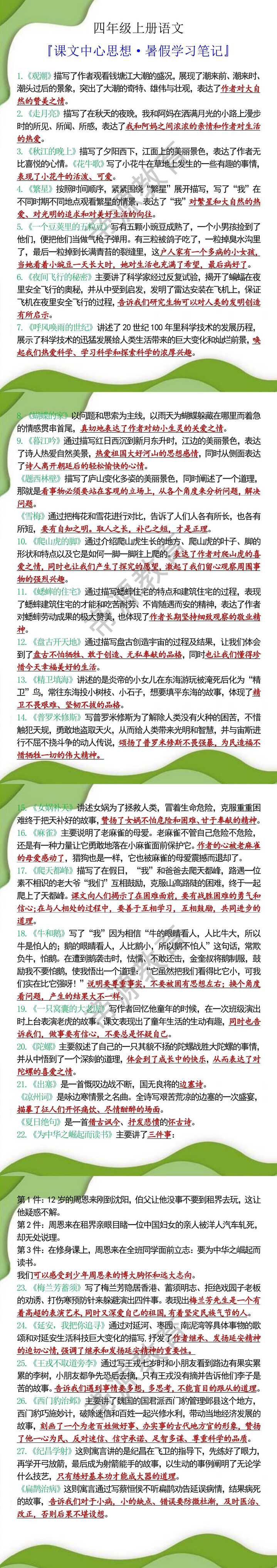 四年级上册语文课文中心思想暑假学习笔记