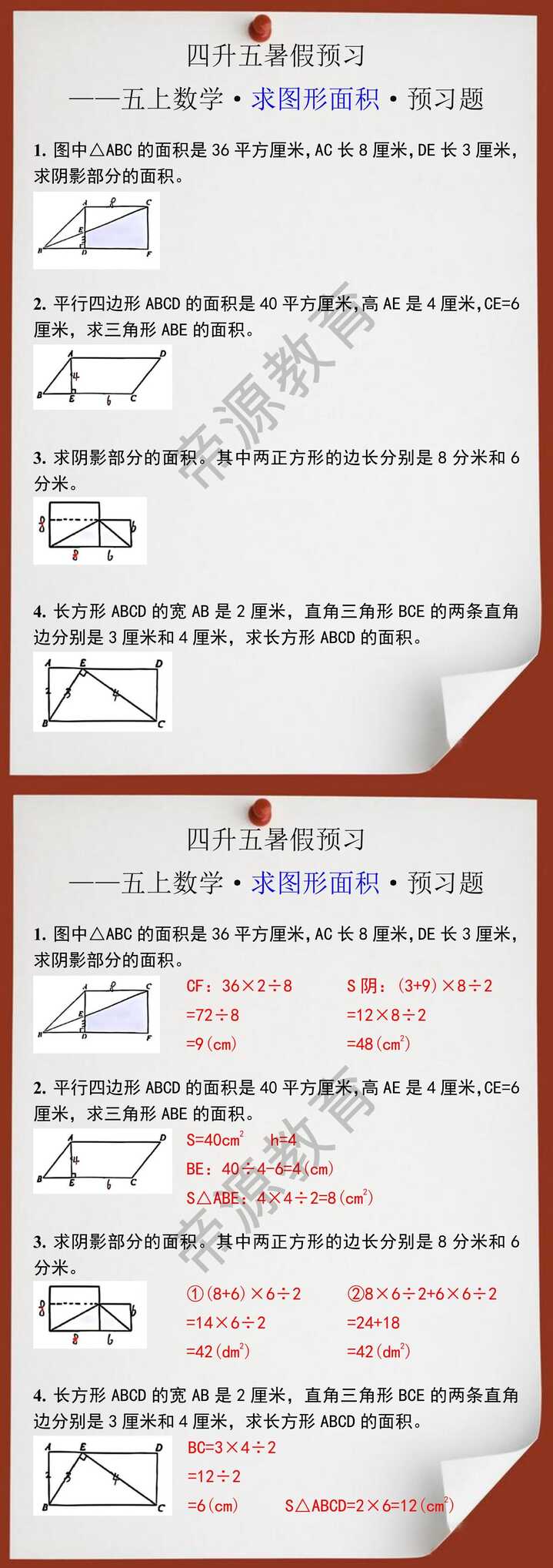 四升五年级数学求图形面积暑假预习题