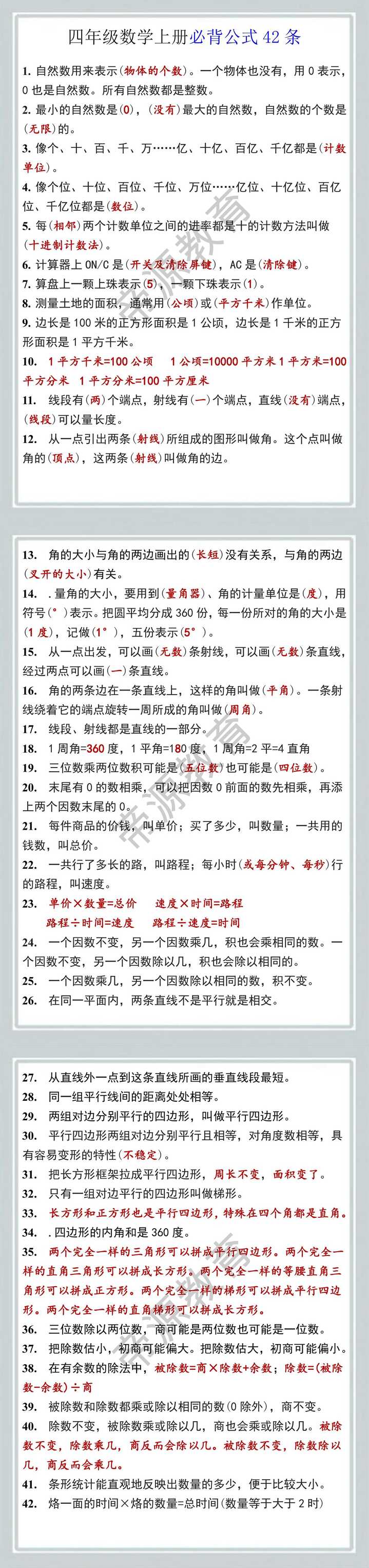 四年级数学上册必背公式42条