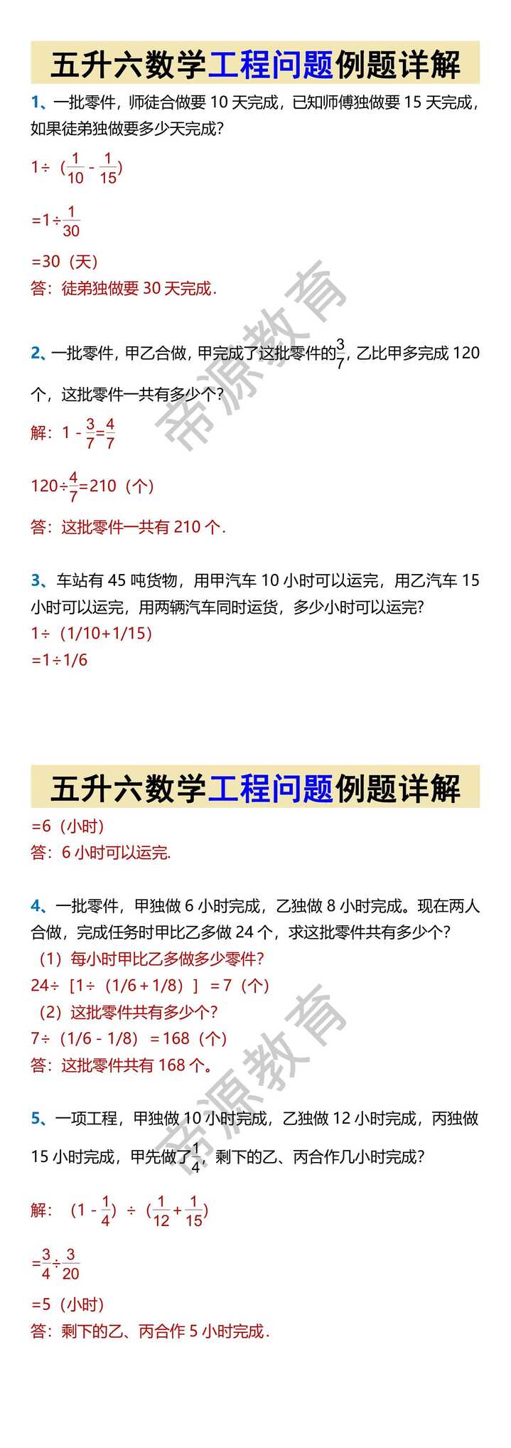 五升六数学工程问题例题详解