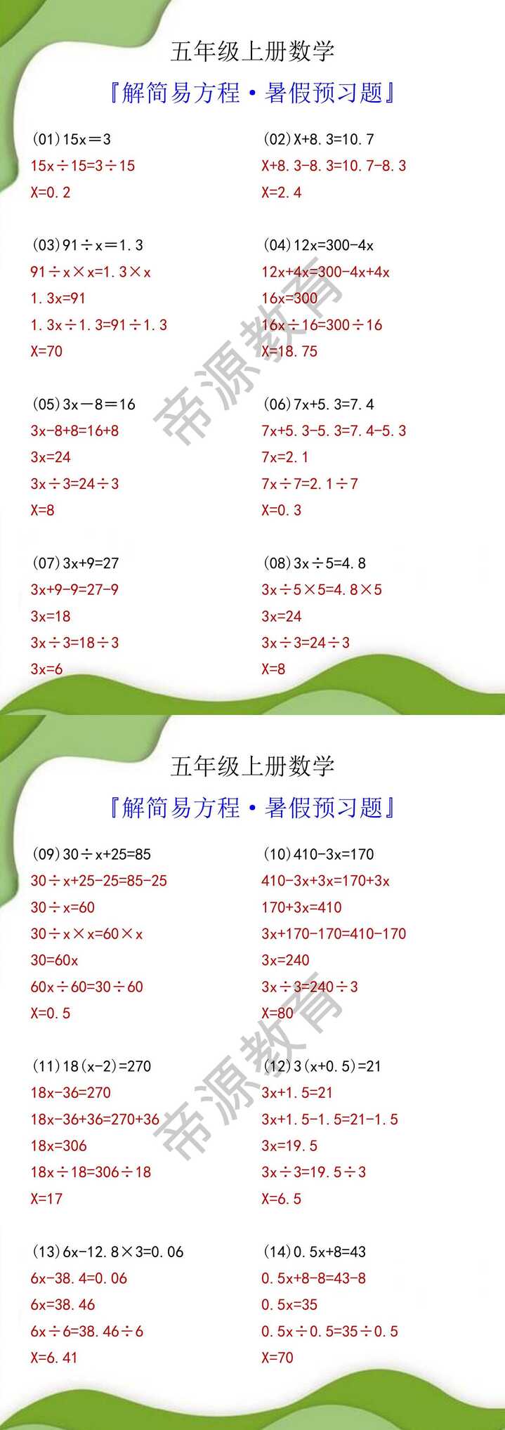 五年级数学上册解简易方程暑假预习题