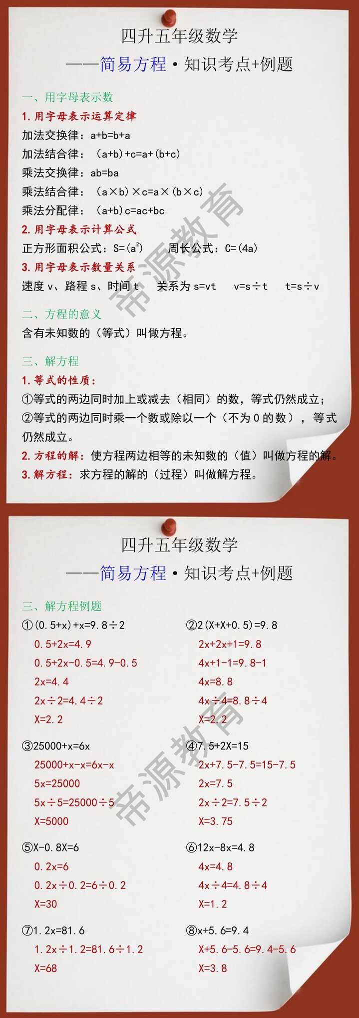 四升五年级数学上册简易方程知识考点+例题