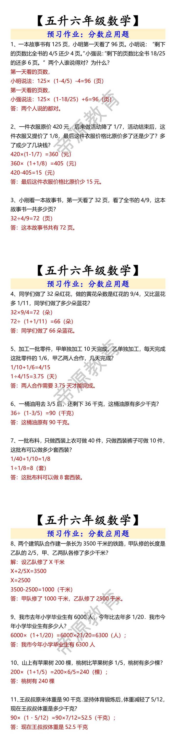 【五升六年级数学】 预习作业：分数应用题
