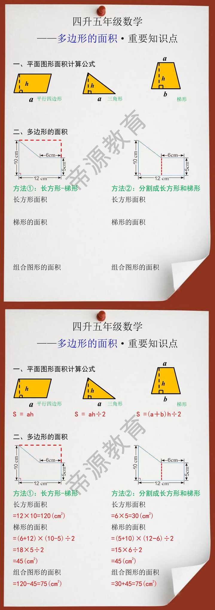 五年级数学上册多边形的面积重要知识点