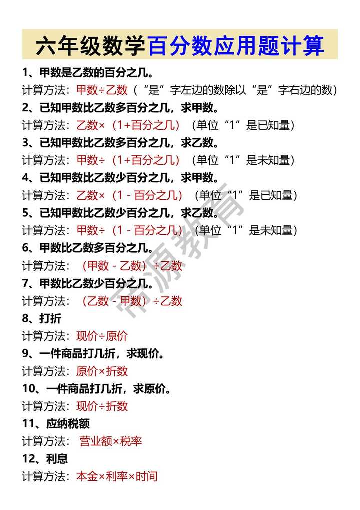 六年级数学百分数应用题计算
