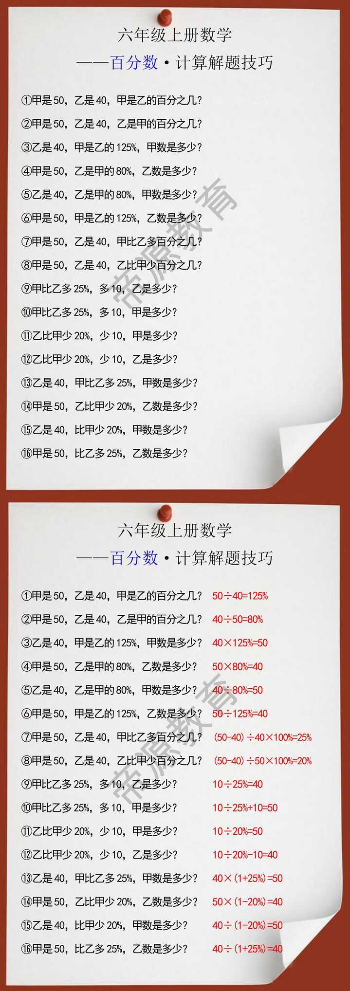 六年级数学上册百分数计算解题技巧